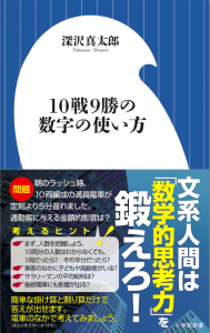 ビジネス数学 数字 とはコトバである 深沢真太郎のひとりごと