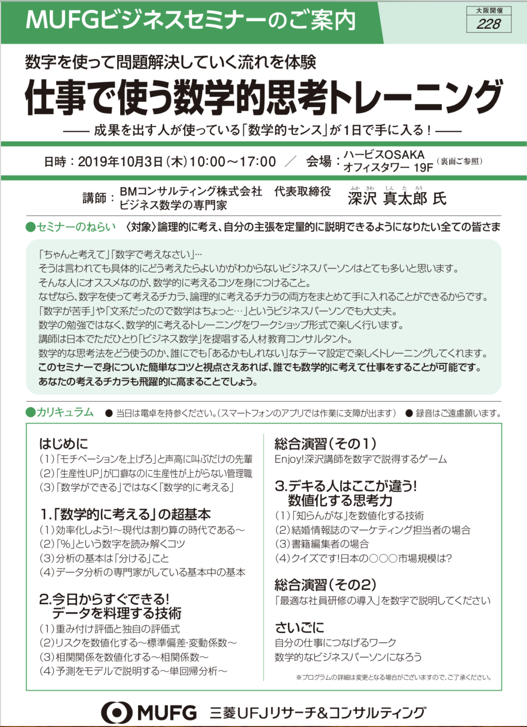 仕事で使う数学的思考トレーニング 三菱ufjリサーチ コンサルティング大阪 深沢真太郎のひとりごと