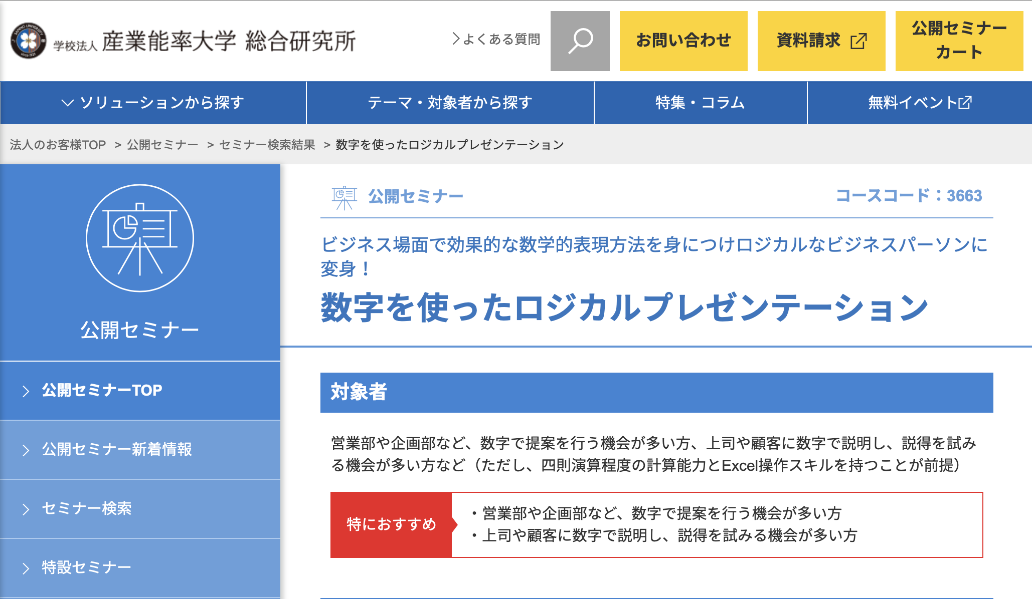 数字を使ったロジカルプレゼンテーション 産能マネジメントスクール 深沢真太郎のひとりごと