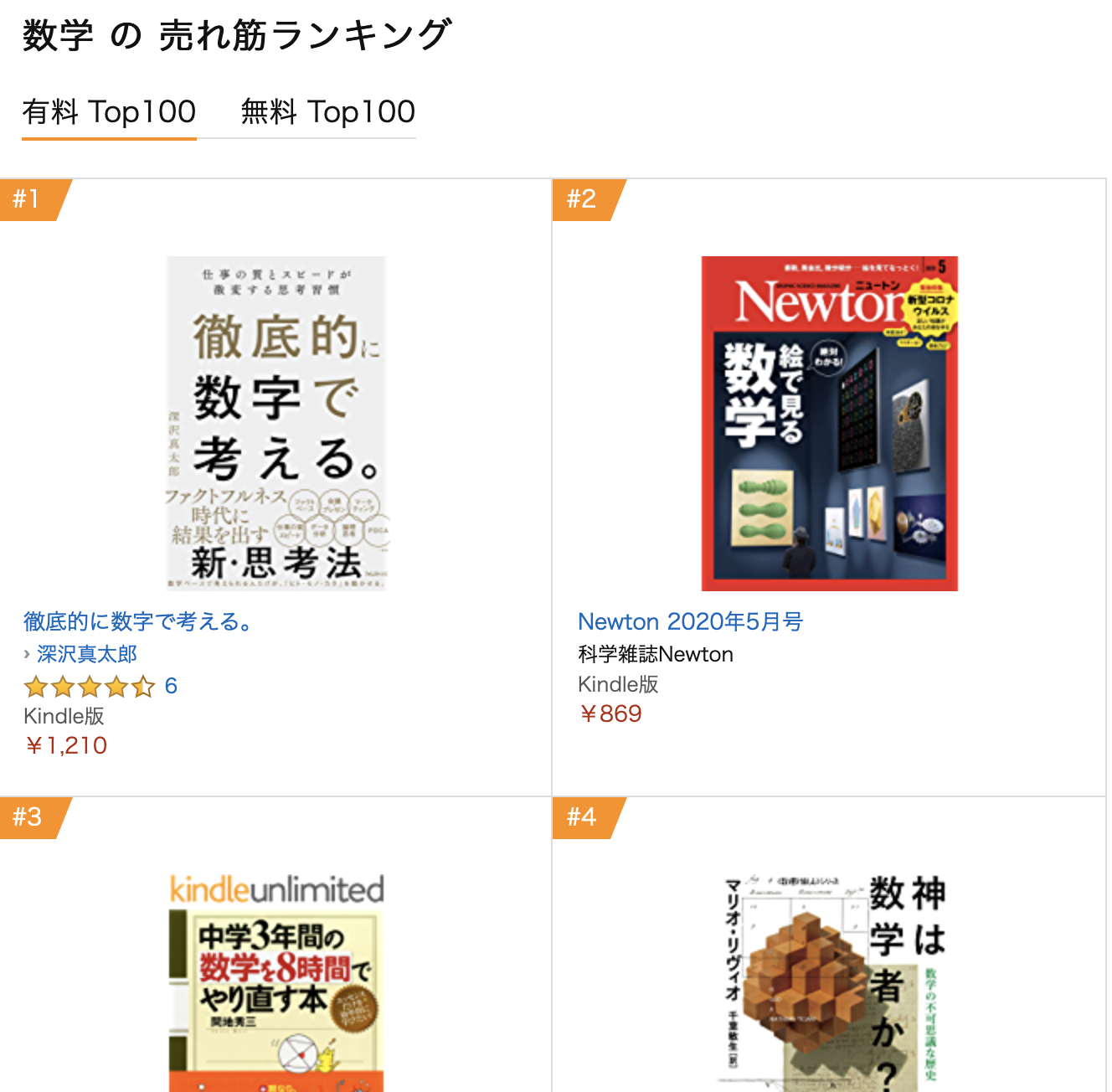 ベストセラー１位いただきました 最新刊 徹底的に数字で考える 深沢真太郎のひとりごと