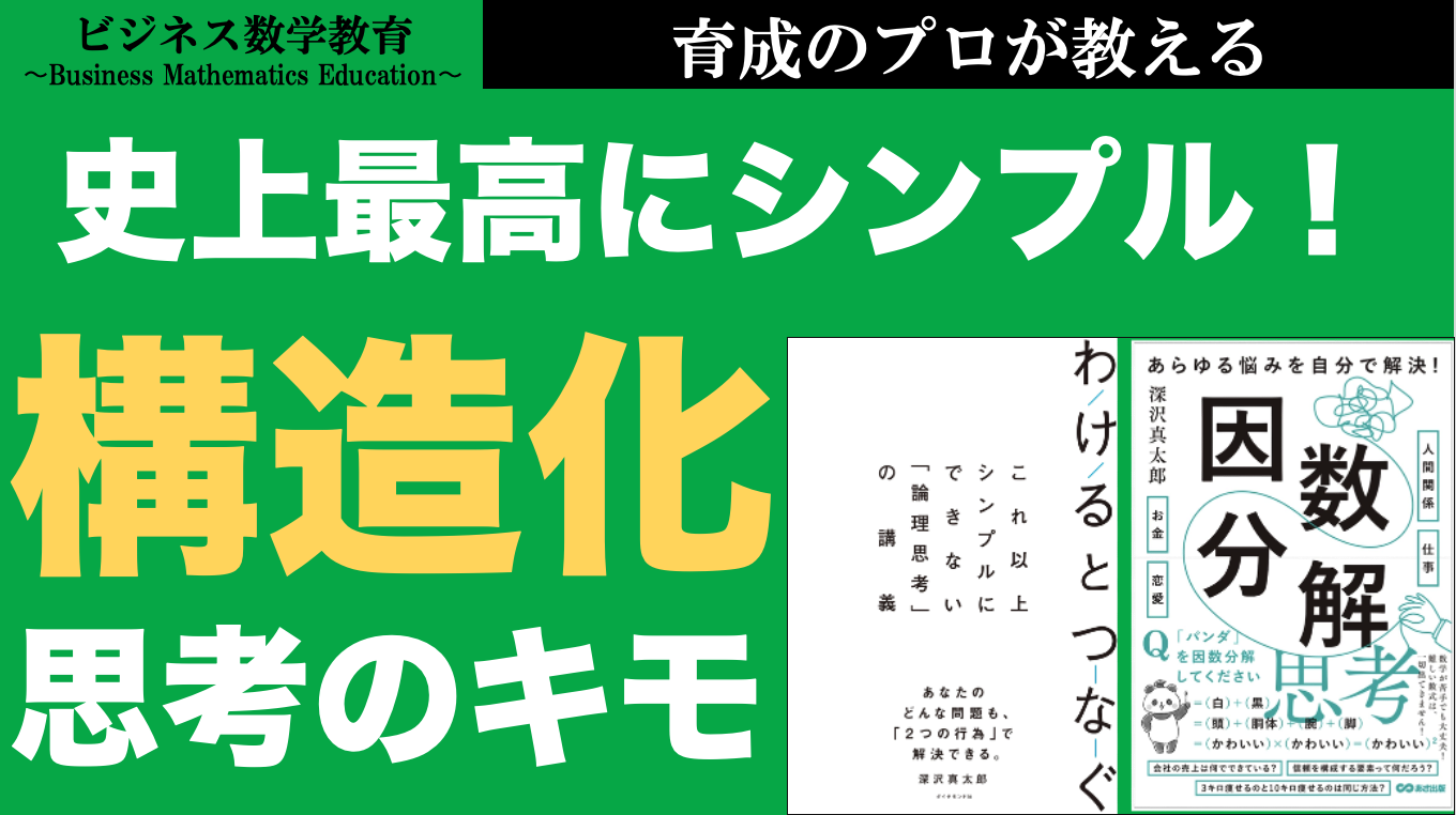 なぜあなたの悩みは解決できないのか〜構造化と因数分解と問題解決