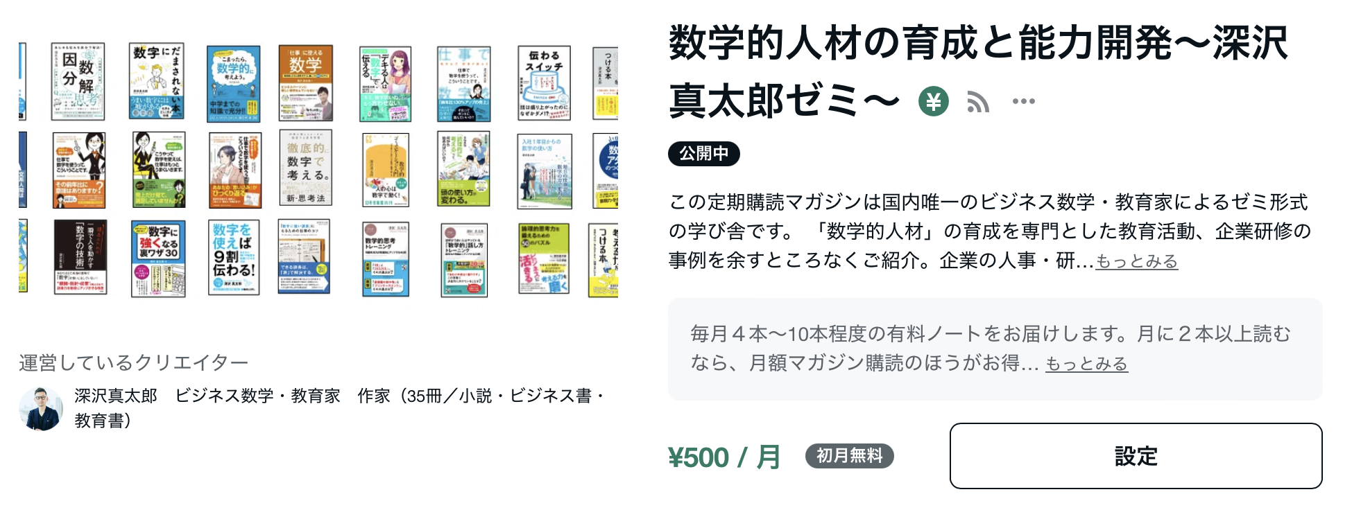 深沢真太郎ゼミ