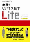 【PR】 実践!ビジネス数学 Lite