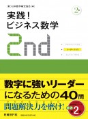 【PR】実践!ビジネス数学 2級